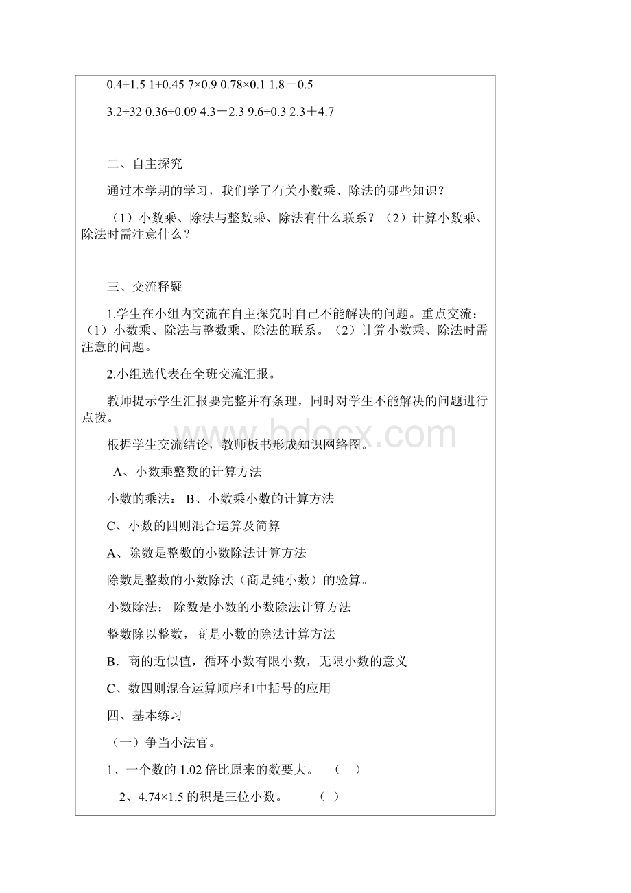 五年级上册第九册数学总复习教案备课教学设计.docx_第2页