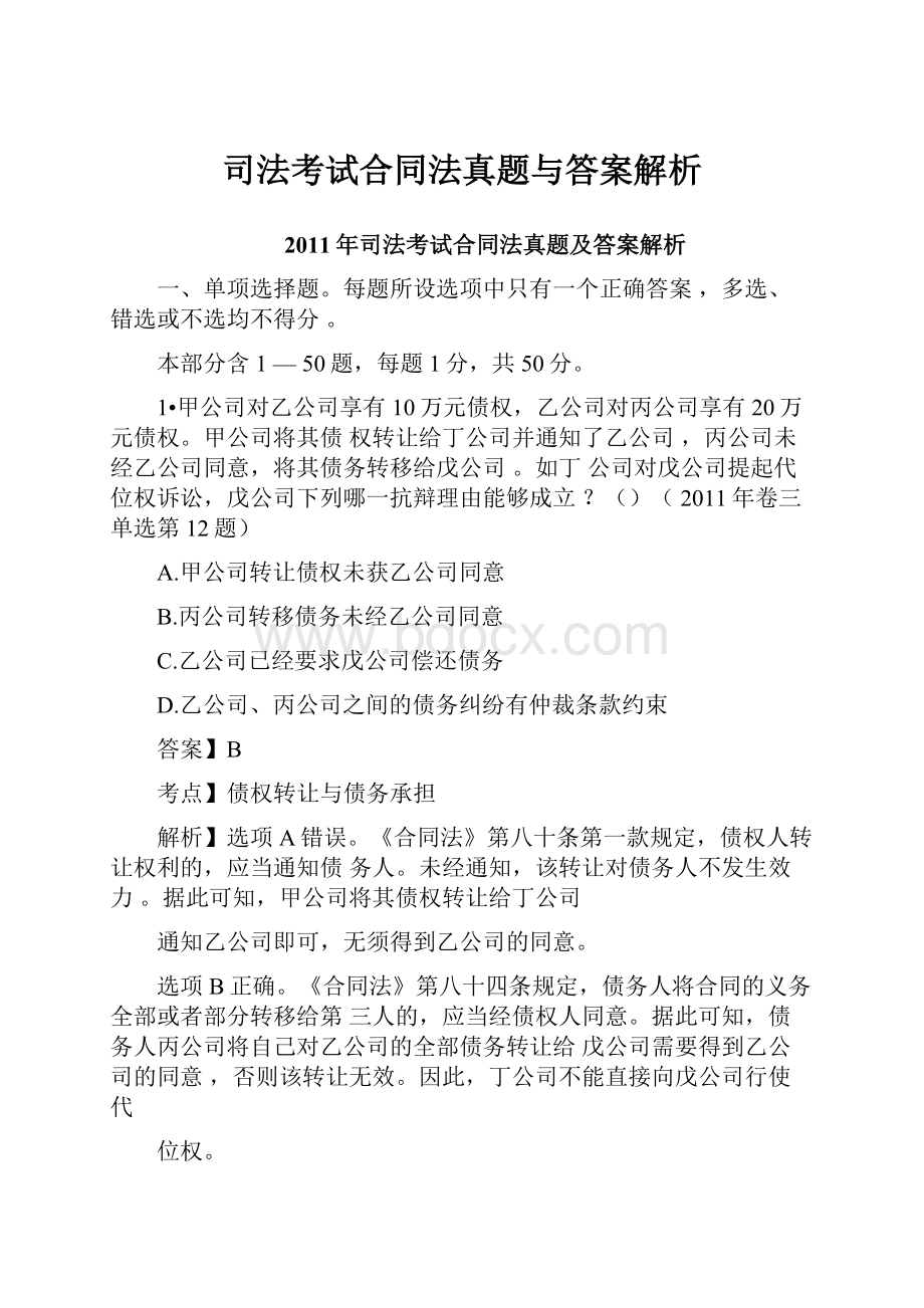 司法考试合同法真题与答案解析.docx