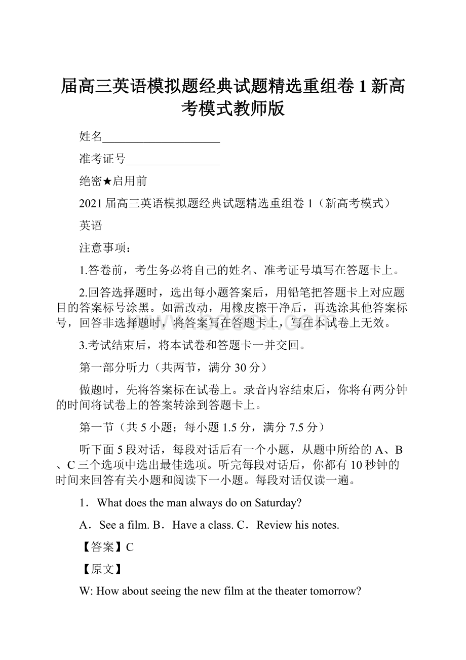 届高三英语模拟题经典试题精选重组卷1新高考模式教师版.docx_第1页