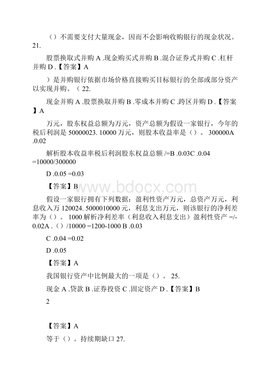 商业银行经营管理试题及答案 11分案例题解析.docx_第3页