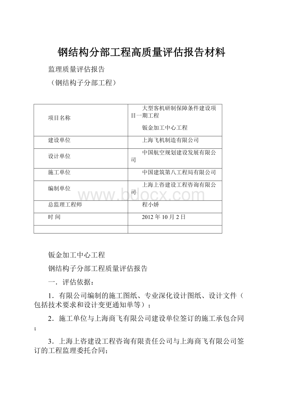 钢结构分部工程高质量评估报告材料.docx_第1页