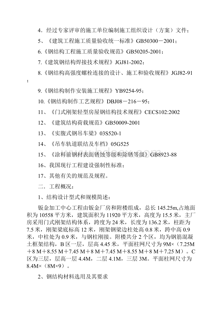 钢结构分部工程高质量评估报告材料.docx_第2页