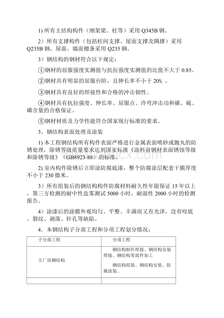 钢结构分部工程高质量评估报告材料.docx_第3页