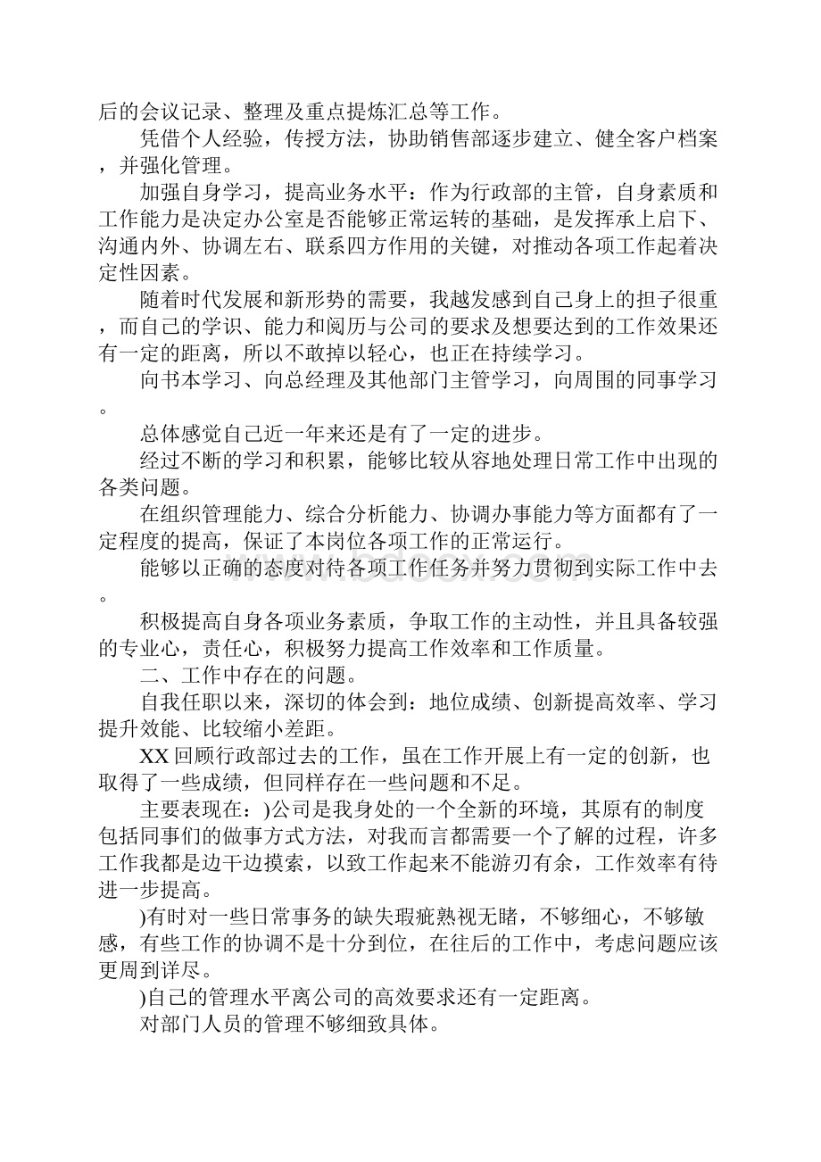 个人工作总结及计划.docx_第3页