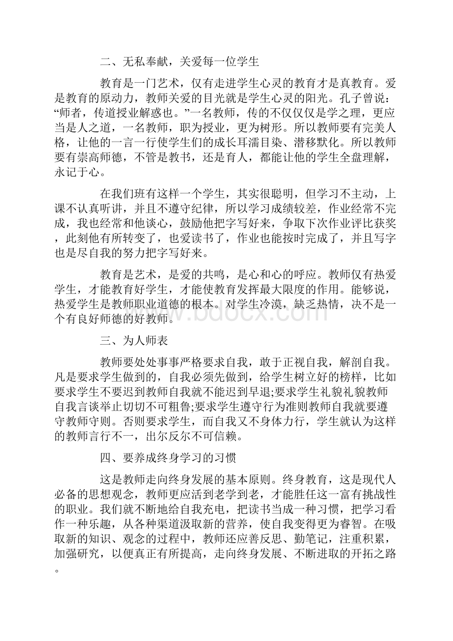 学校教师职业道德工作总结.docx_第2页