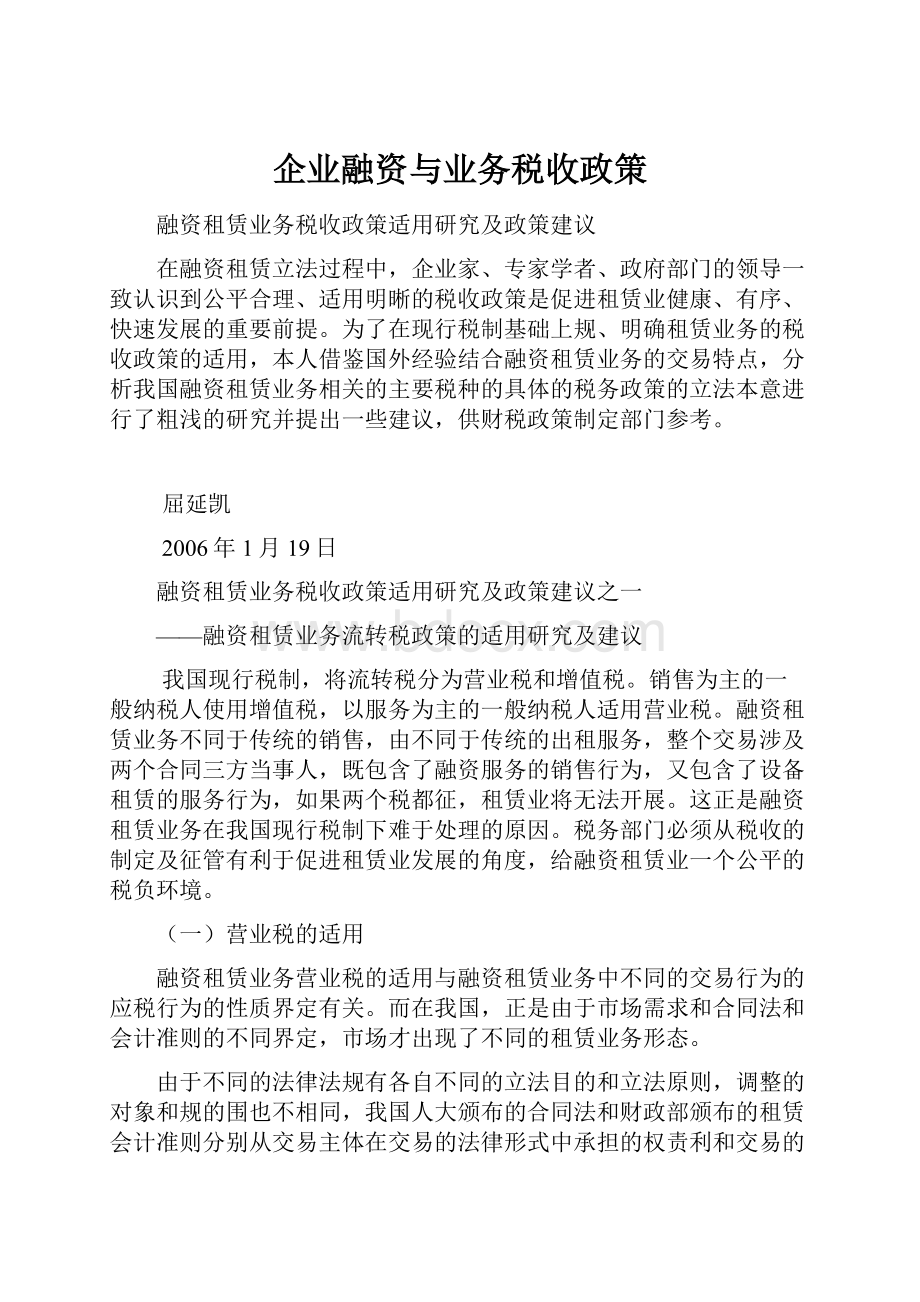 企业融资与业务税收政策.docx_第1页