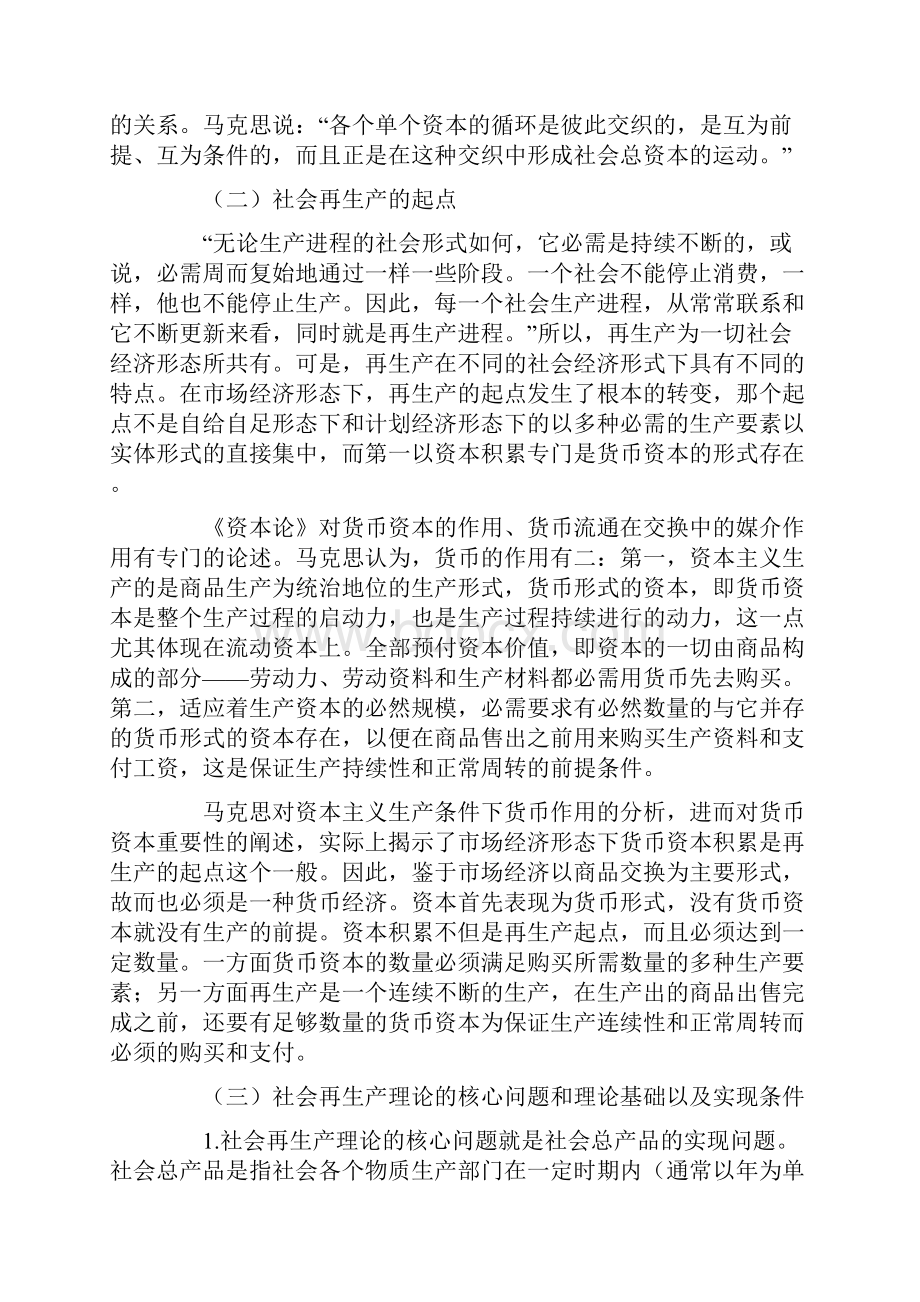 浅谈马克思的社会资本再生产理论及其现实意义.docx_第2页