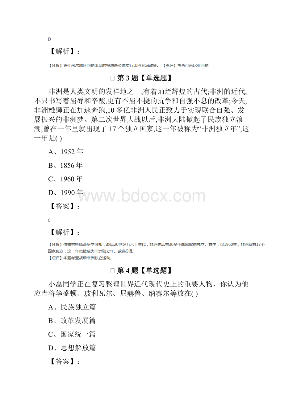 最新精选初中历史八年级下册第六单元 亚非拉国家的独立和振兴鲁教版复习巩固.docx_第2页