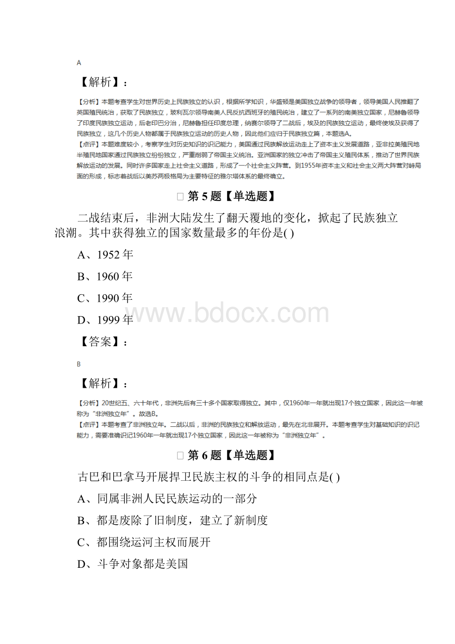 最新精选初中历史八年级下册第六单元 亚非拉国家的独立和振兴鲁教版复习巩固.docx_第3页