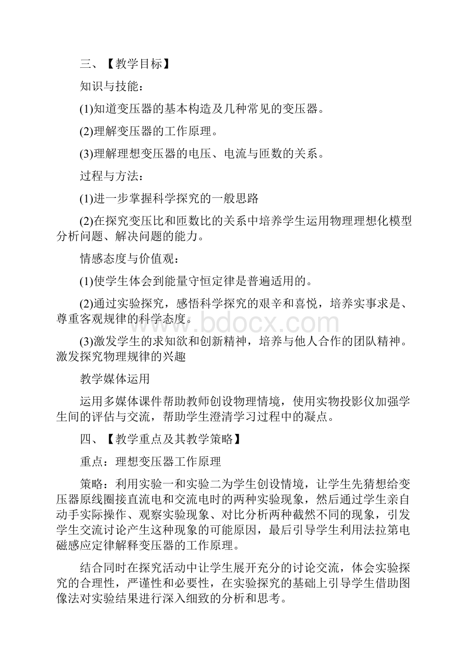 《变压器为什么能改变电压》教学设计.docx_第3页