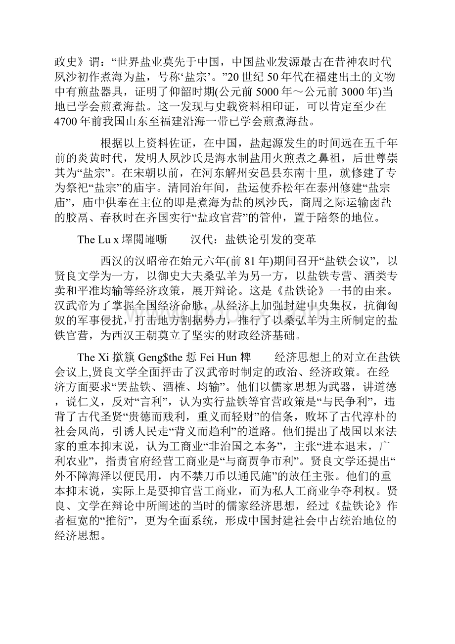 最新中国古代盐业发展史资料.docx_第2页