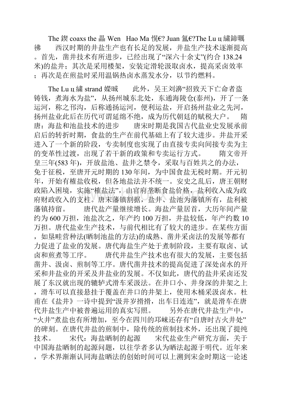 最新中国古代盐业发展史资料.docx_第3页