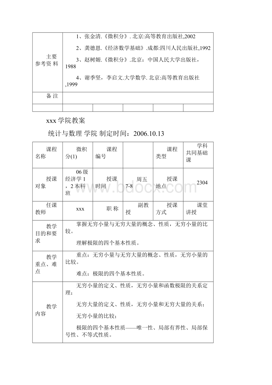 最新《微积分》教案.docx_第3页