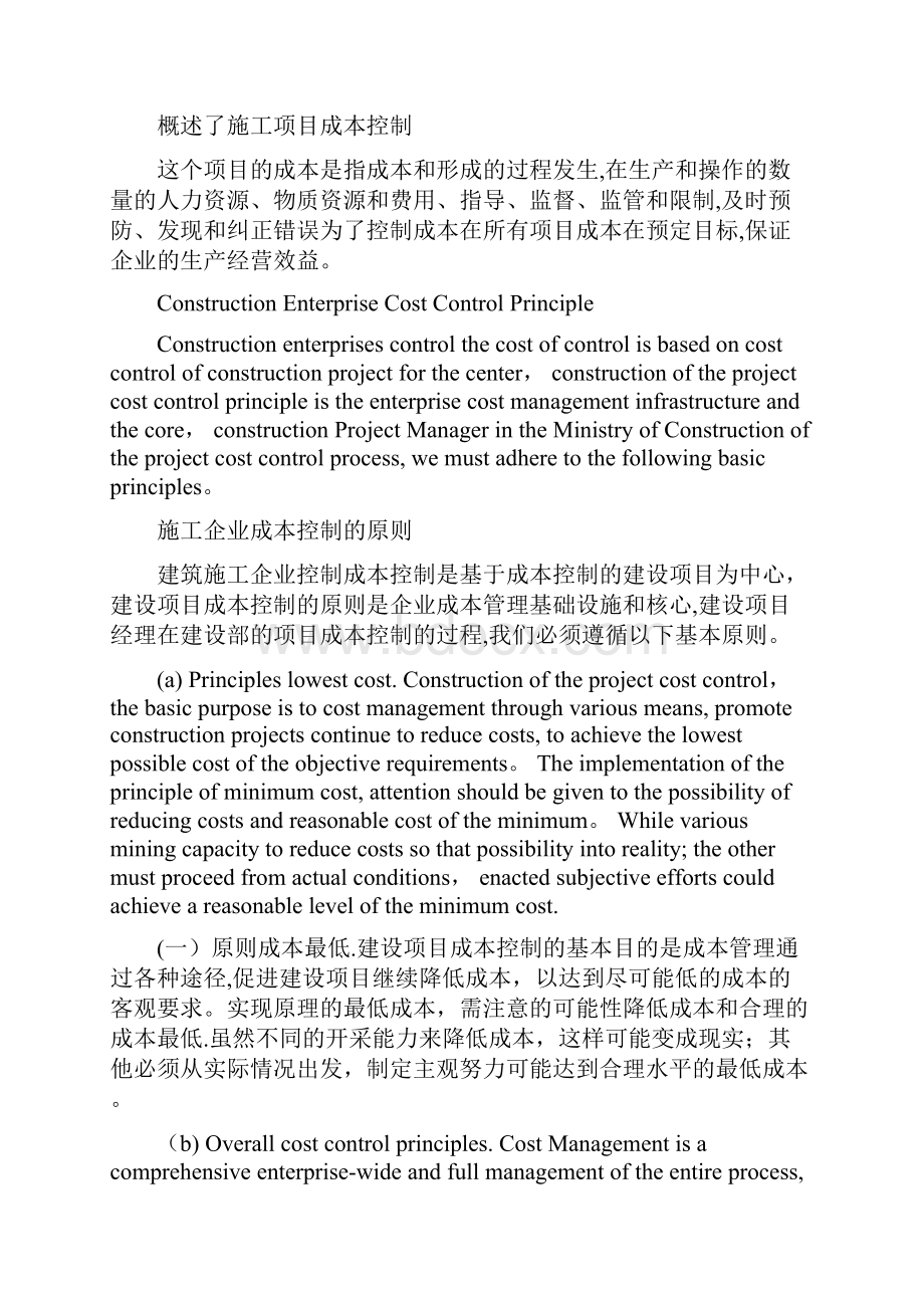 工程项目中成本控制ProjectCostControl.docx_第2页