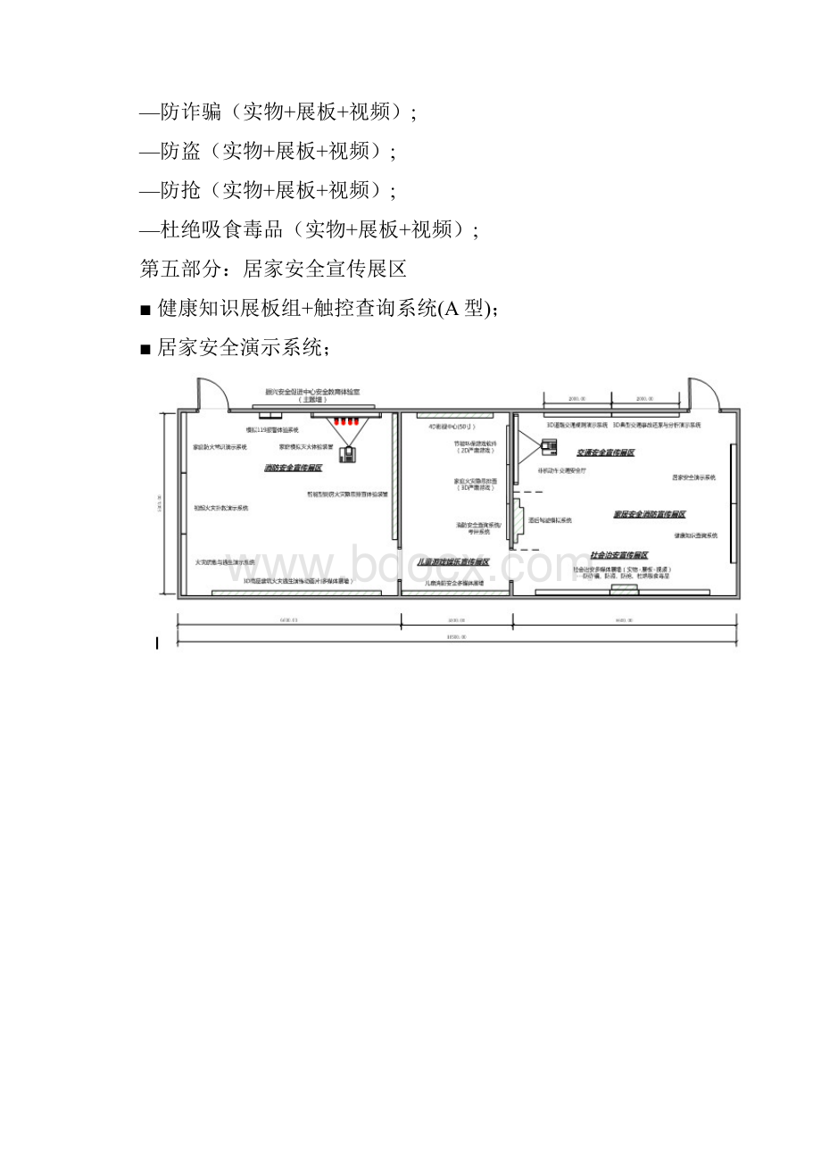 消防安全教育体验中心设计方案.docx_第2页