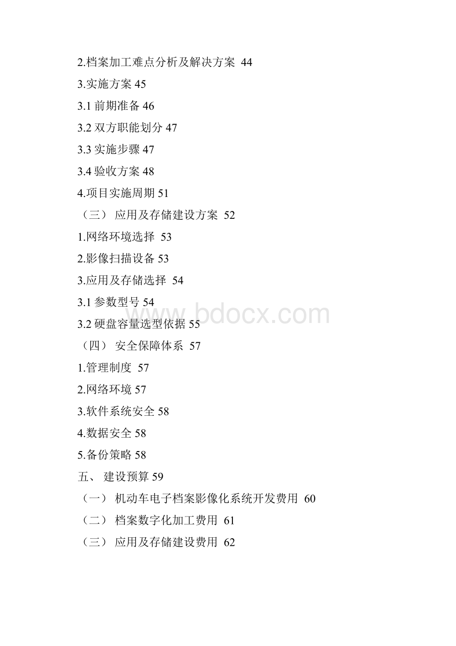 车管所电子档案影像化系统整体建设方案说明.docx_第2页