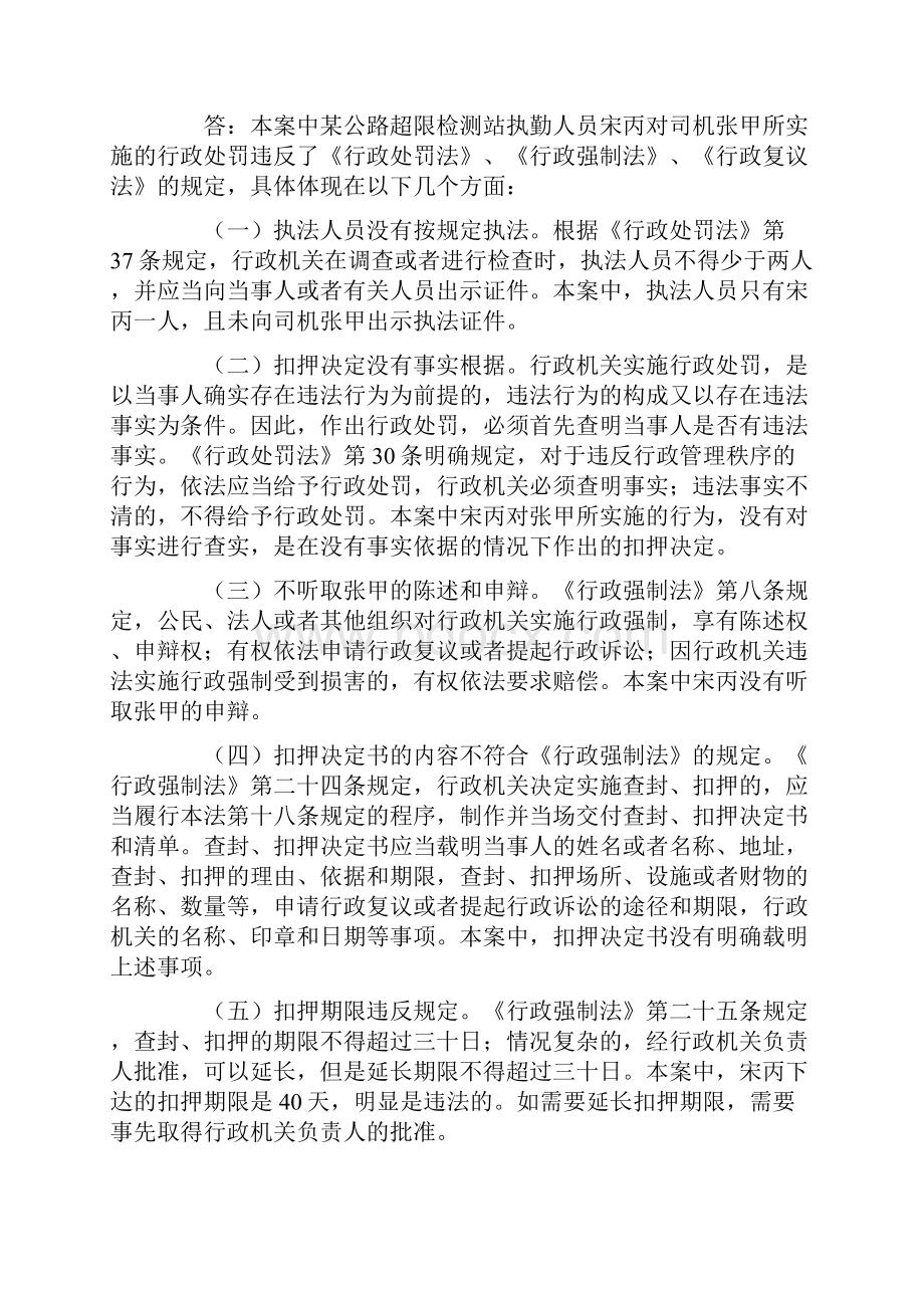 行政强制法案例分析题.docx_第3页