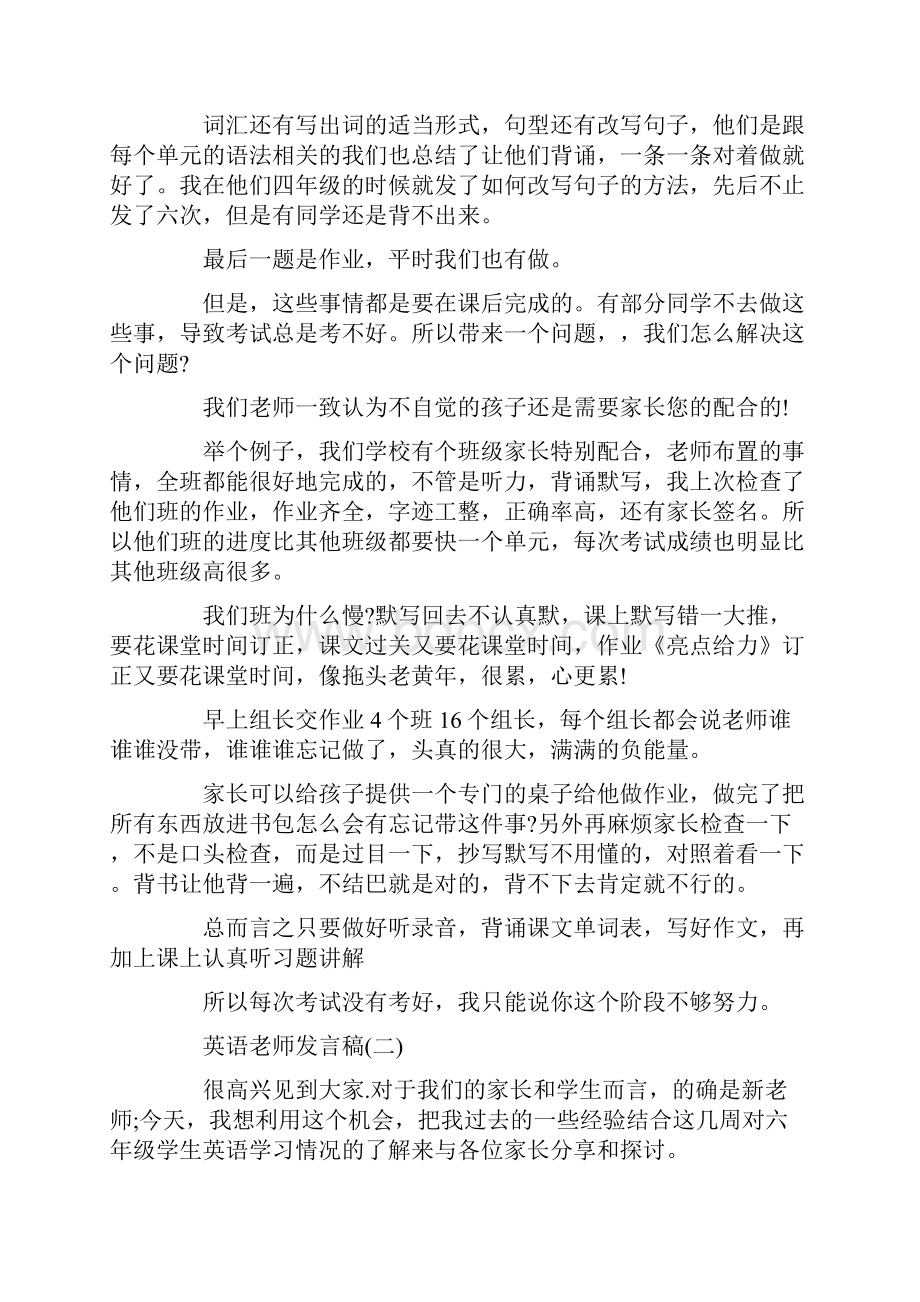 英语老师家长会优秀发言稿5篇.docx_第2页