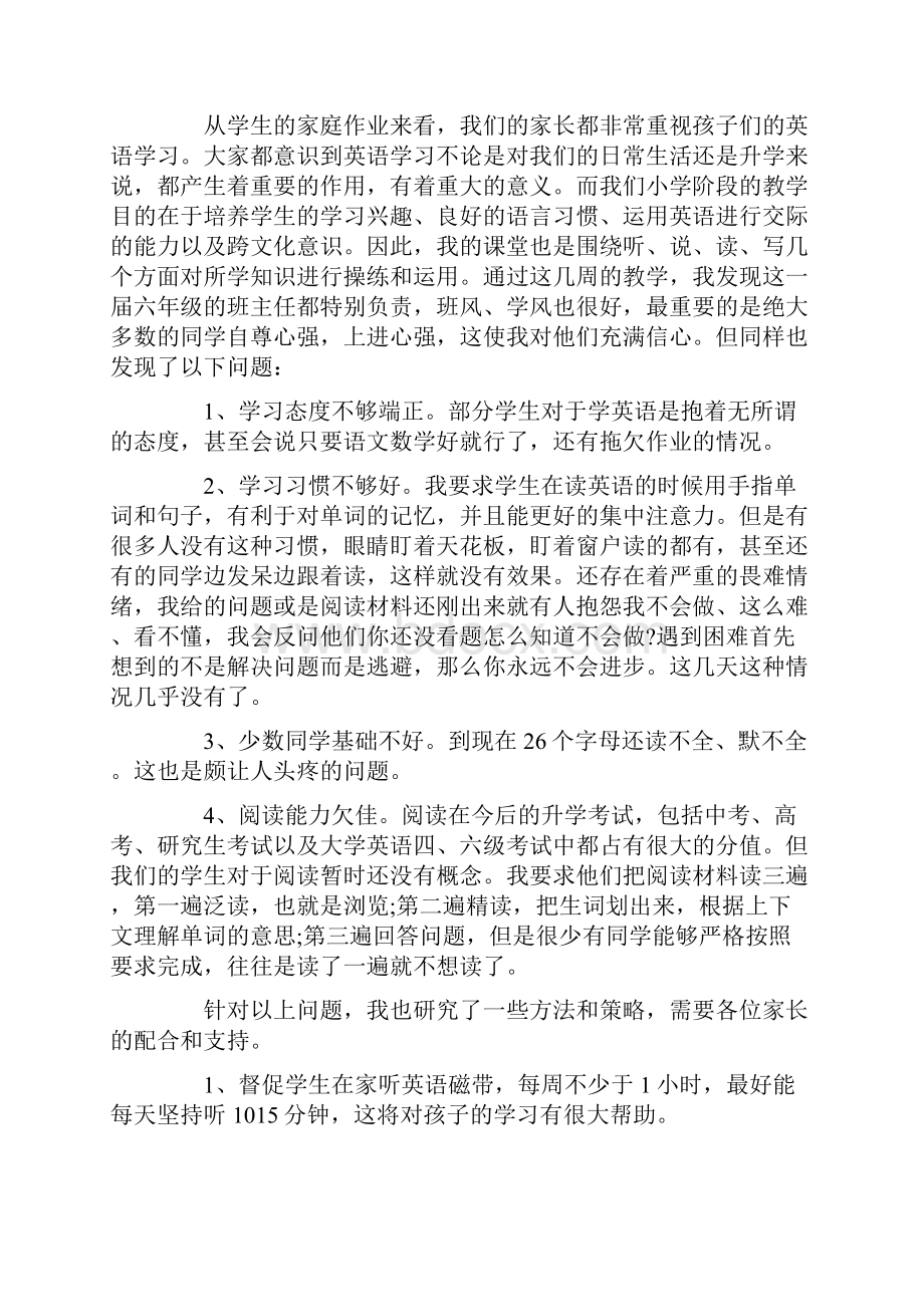 英语老师家长会优秀发言稿5篇.docx_第3页