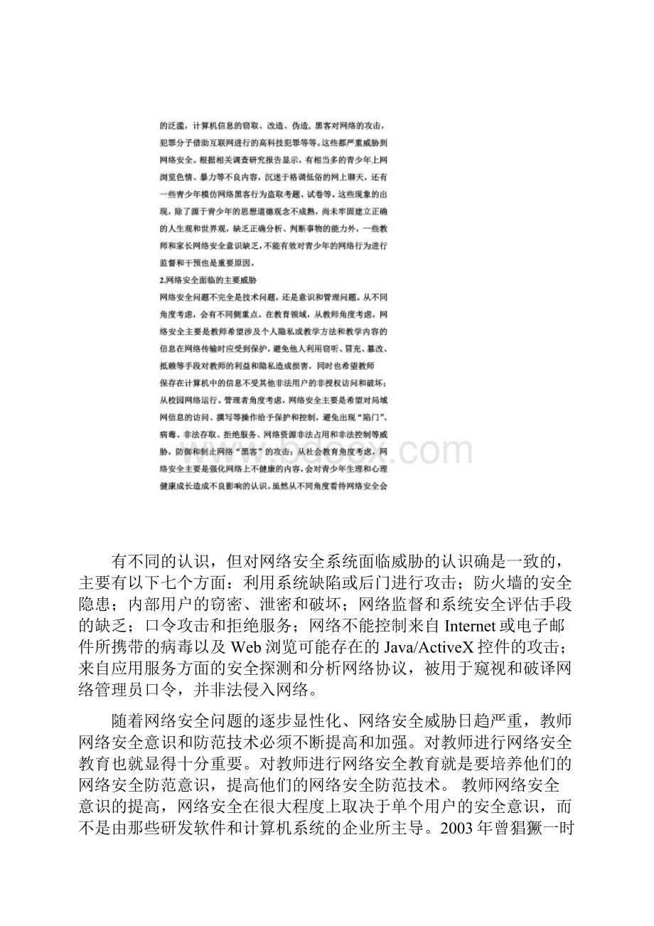 教师网络安全意识和技术.docx_第2页