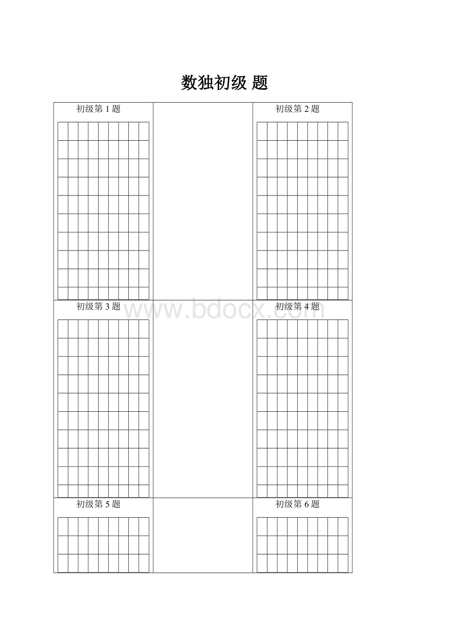 数独初级 题.docx_第1页