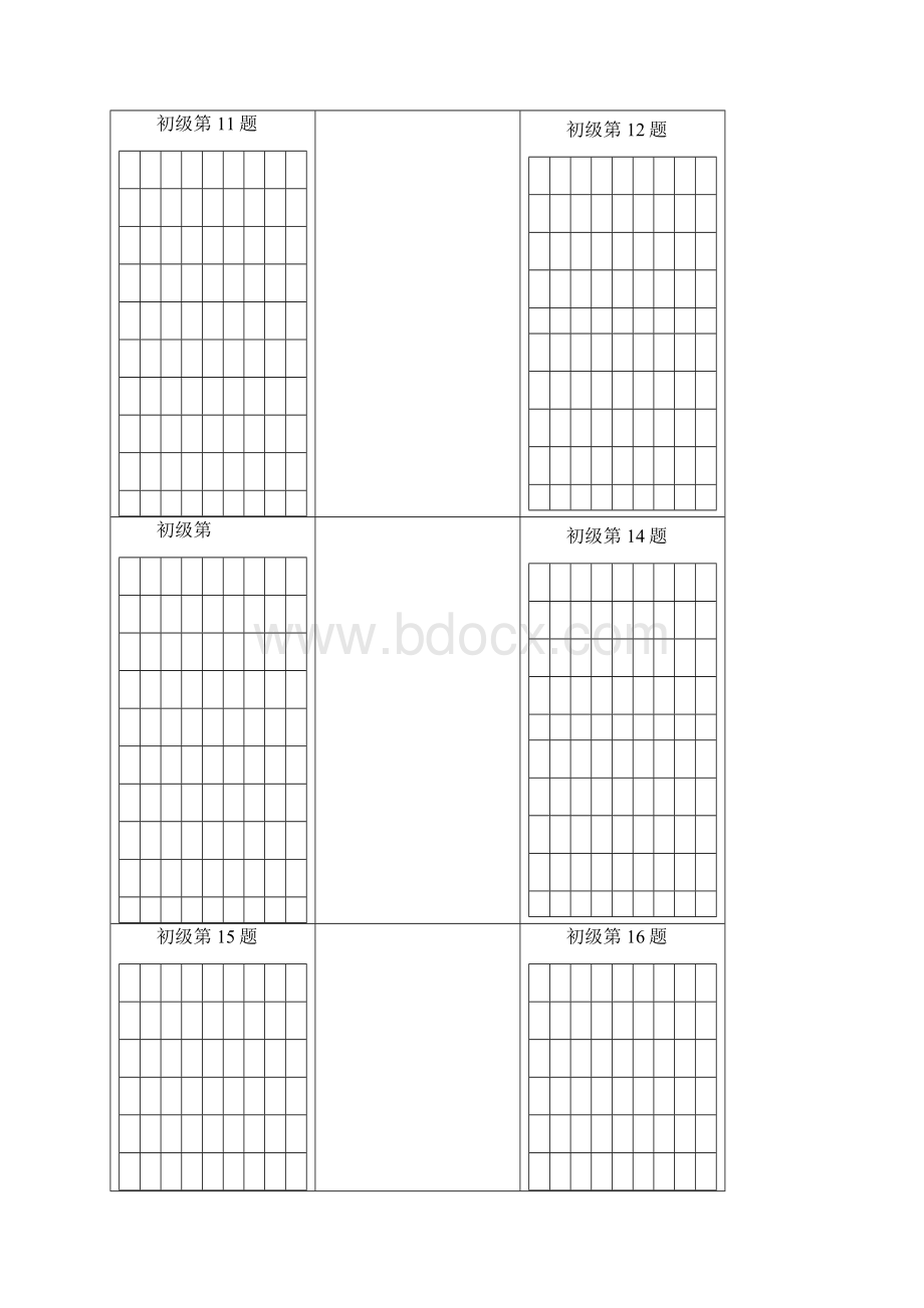 数独初级 题.docx_第3页