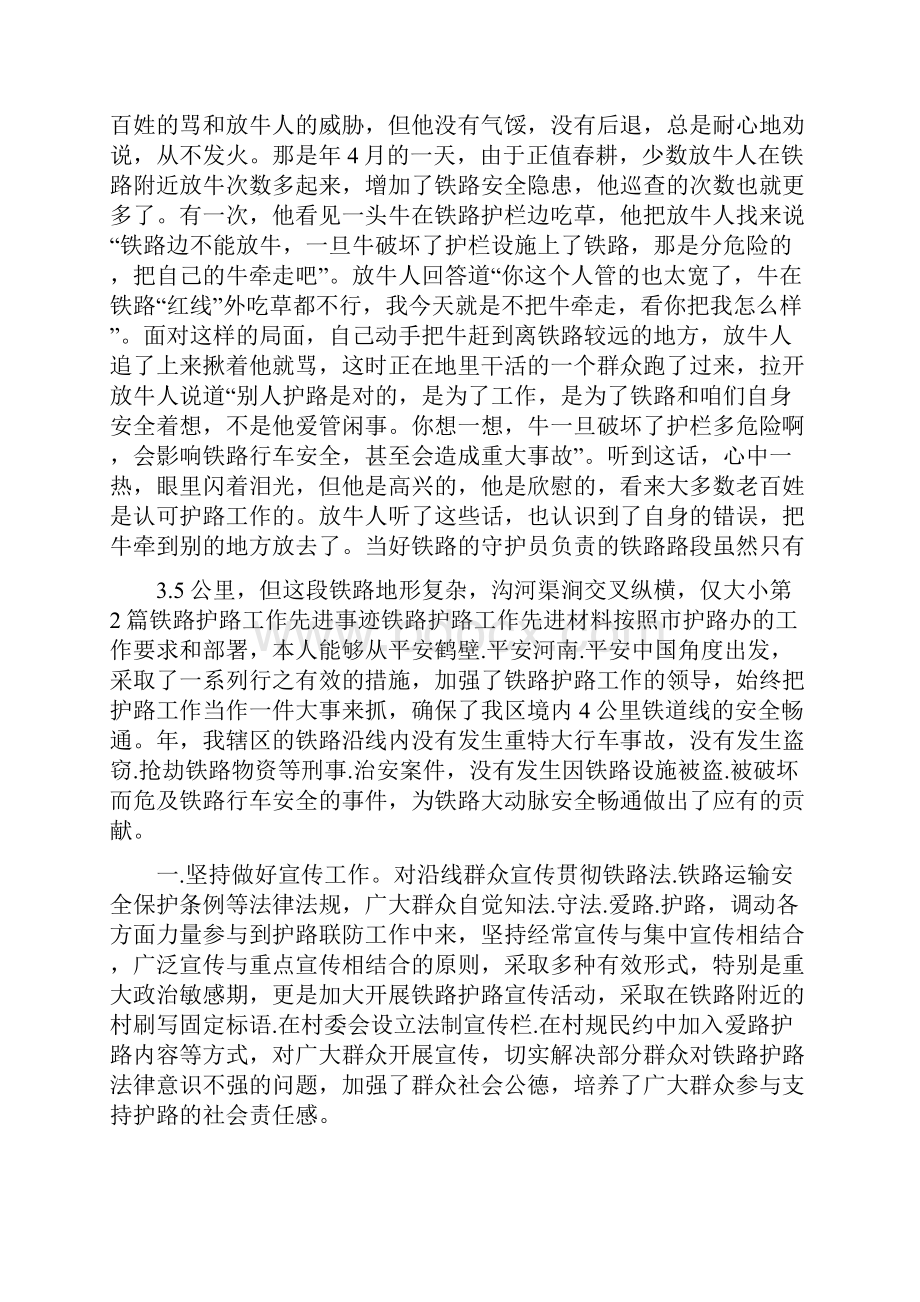 铁路护路队员先进事迹共8篇.docx_第2页