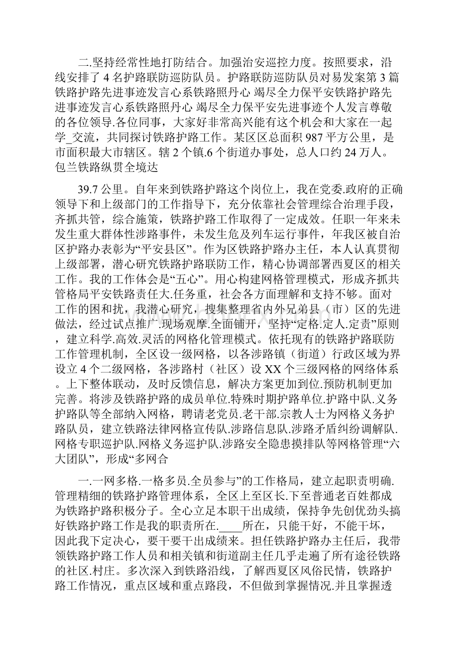 铁路护路队员先进事迹共8篇.docx_第3页