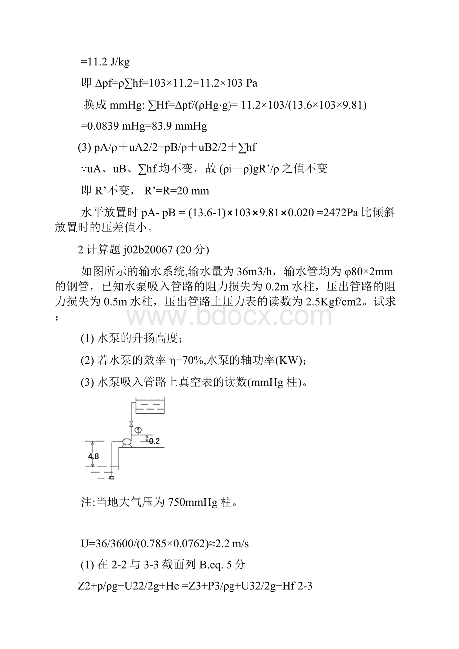 化工原理计算试题说课讲解.docx_第2页