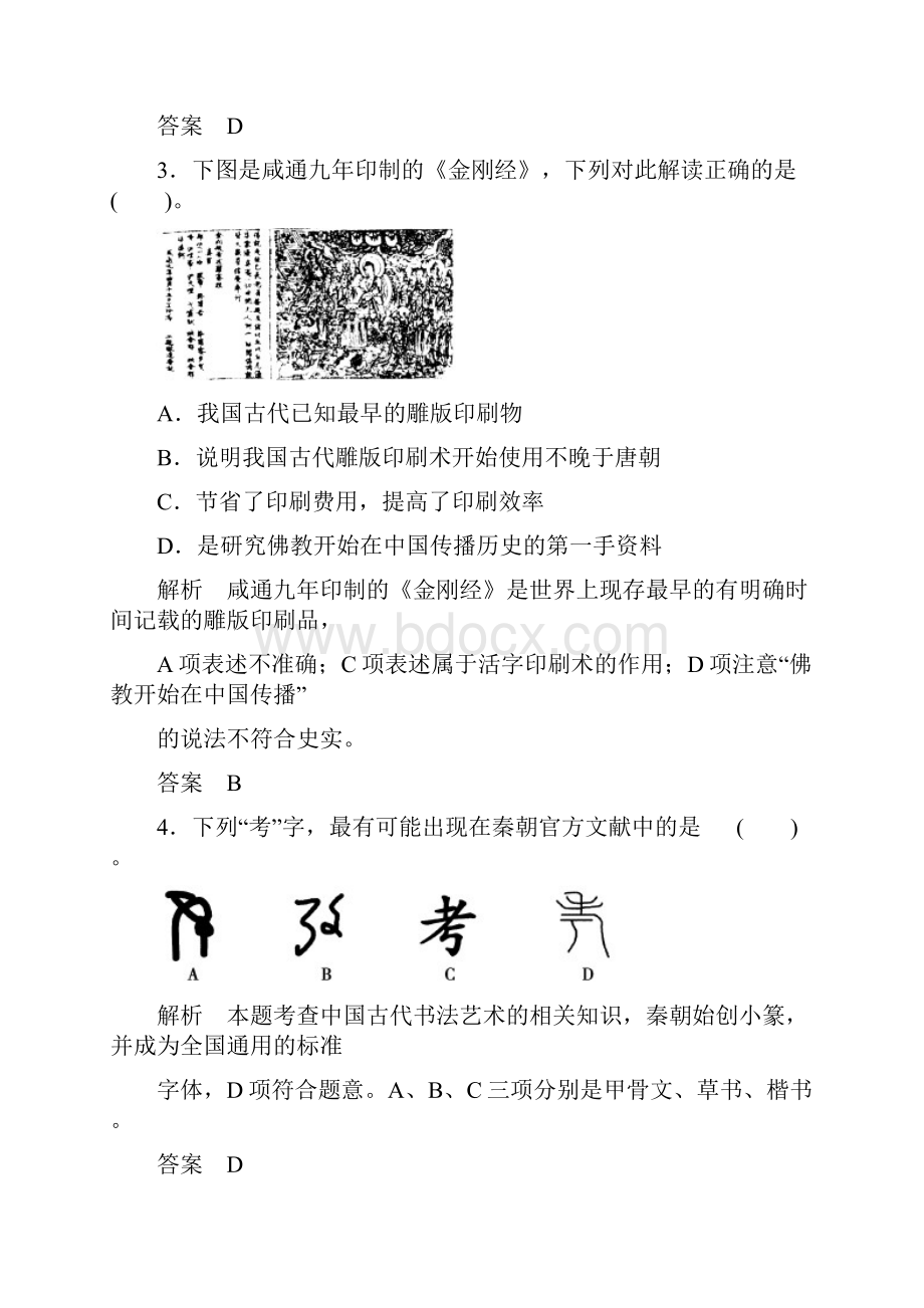 人民版历史必修三专题2《古代中国的科学技术与文化》检测卷含答案.docx_第2页