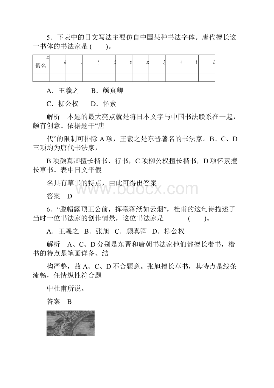 人民版历史必修三专题2《古代中国的科学技术与文化》检测卷含答案.docx_第3页