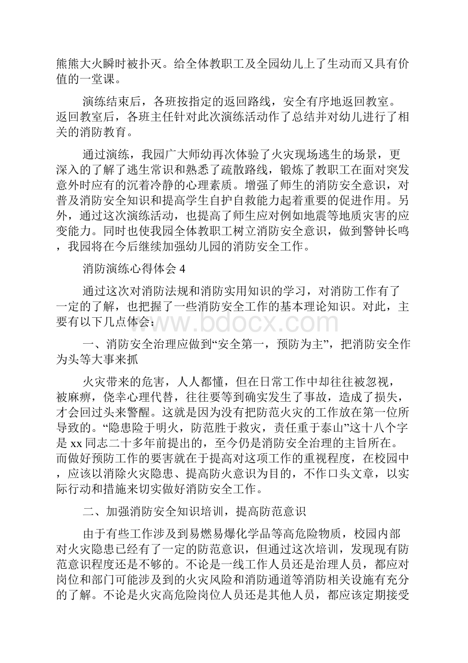 消防演习感想xx年消防演练心得体会10篇.docx_第3页