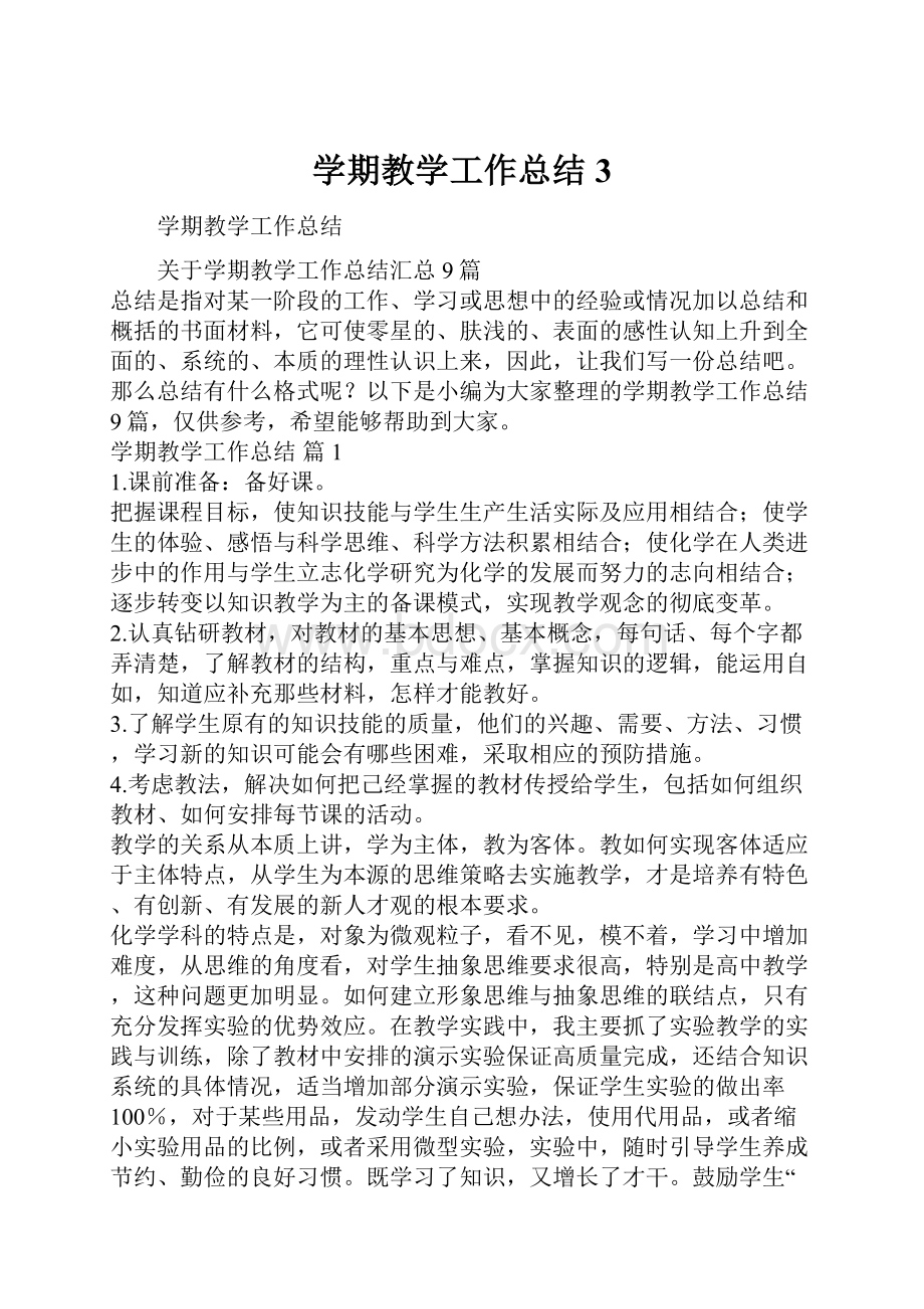 学期教学工作总结3.docx_第1页