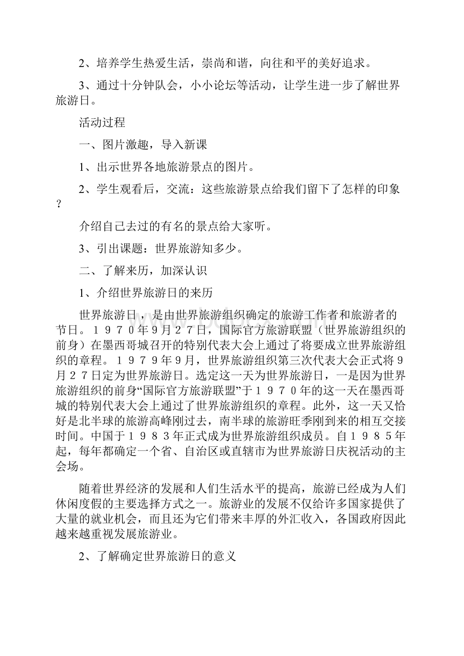 201X年学校七一活动方案.docx_第2页