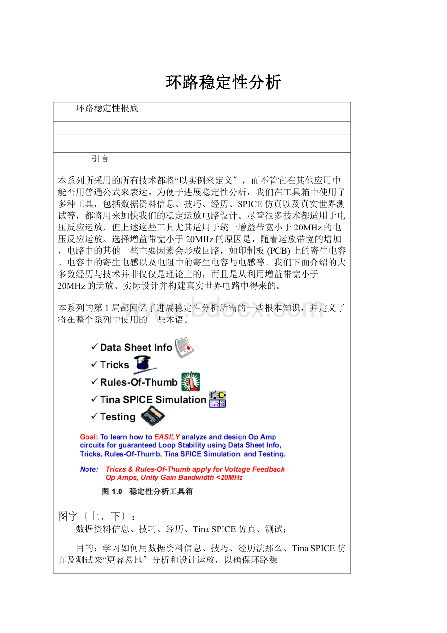 环路稳定性分析.docx_第1页
