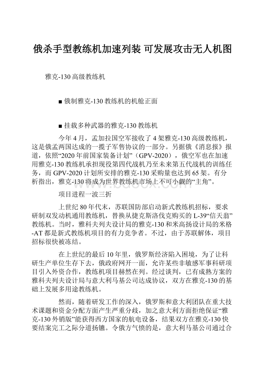 俄杀手型教练机加速列装 可发展攻击无人机图.docx