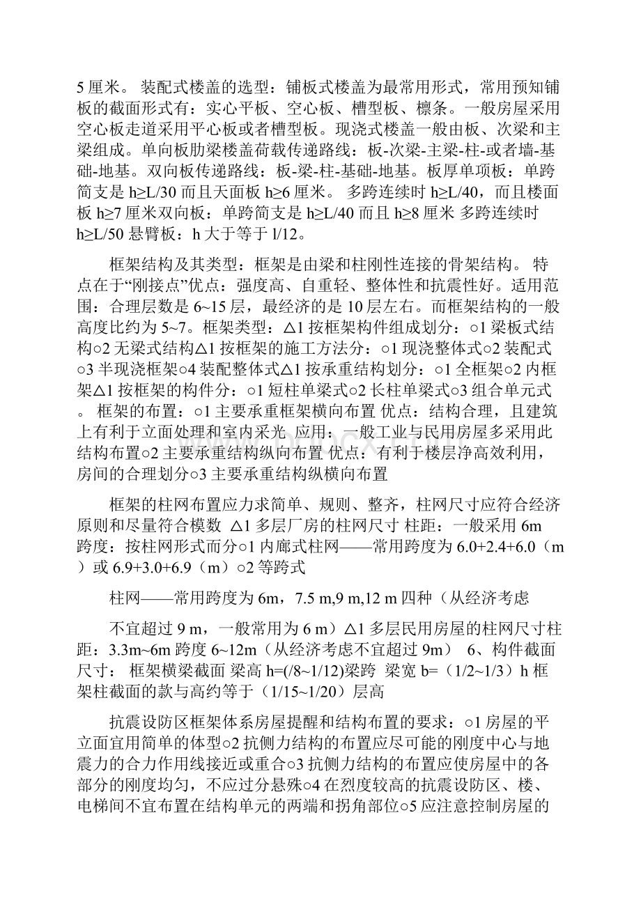 建筑物的造型分类备课讲稿.docx_第2页