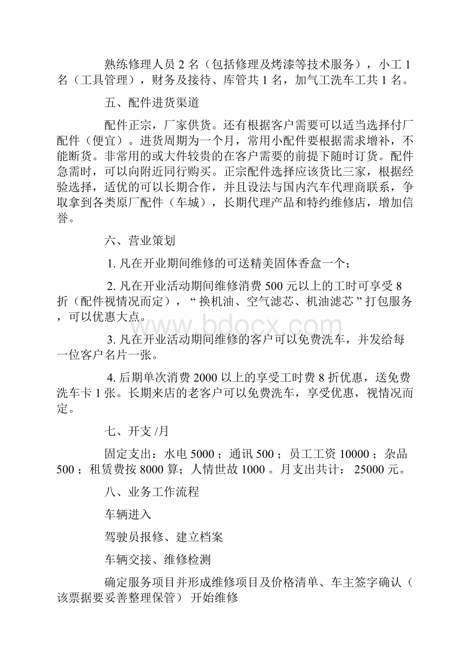 修理厂开业促销活动方案优质范文.docx_第2页