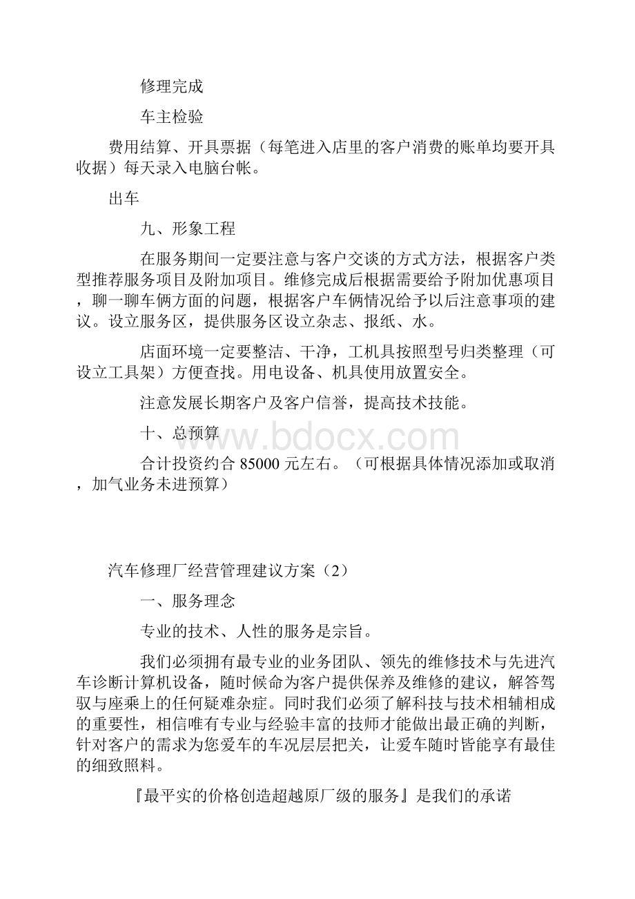 修理厂开业促销活动方案优质范文.docx_第3页