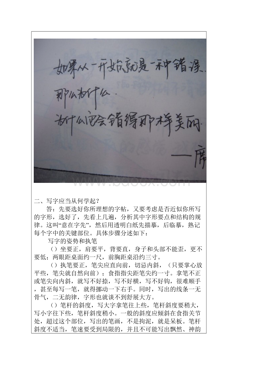 如何练成一手好字.docx_第3页