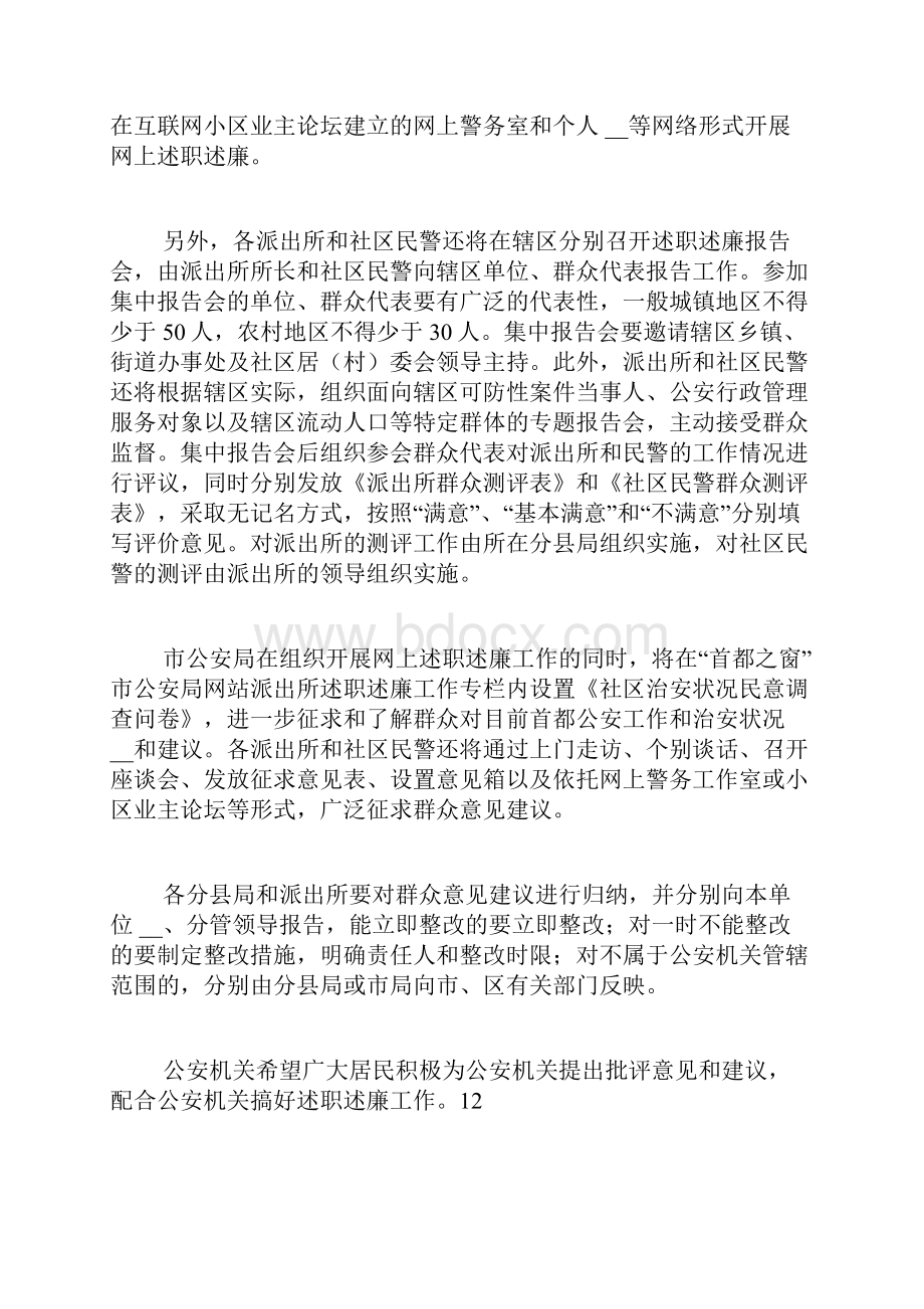 市户籍派出所和社区民警述职述廉报告.docx_第2页