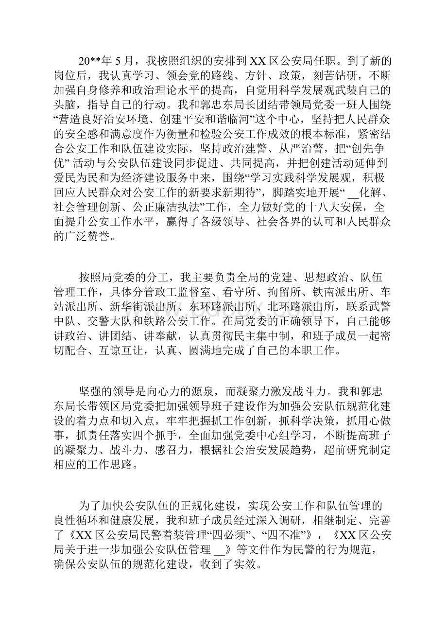 市户籍派出所和社区民警述职述廉报告.docx_第3页