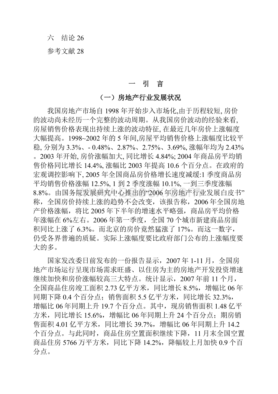 我国房地产价格的影响因素论文稿.docx_第3页