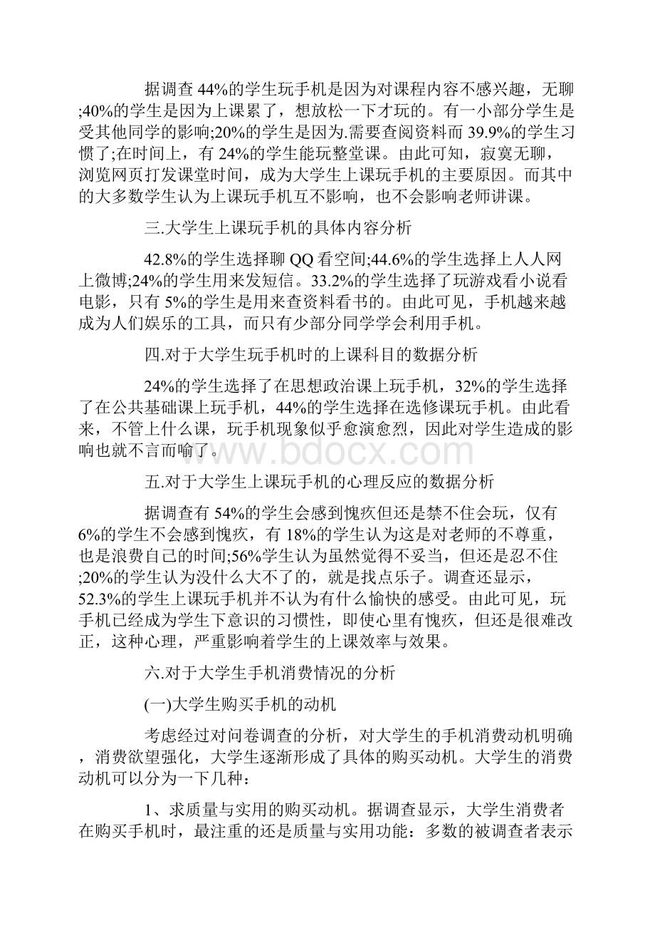 关于大学生使用手机情况的调研报告.docx_第2页