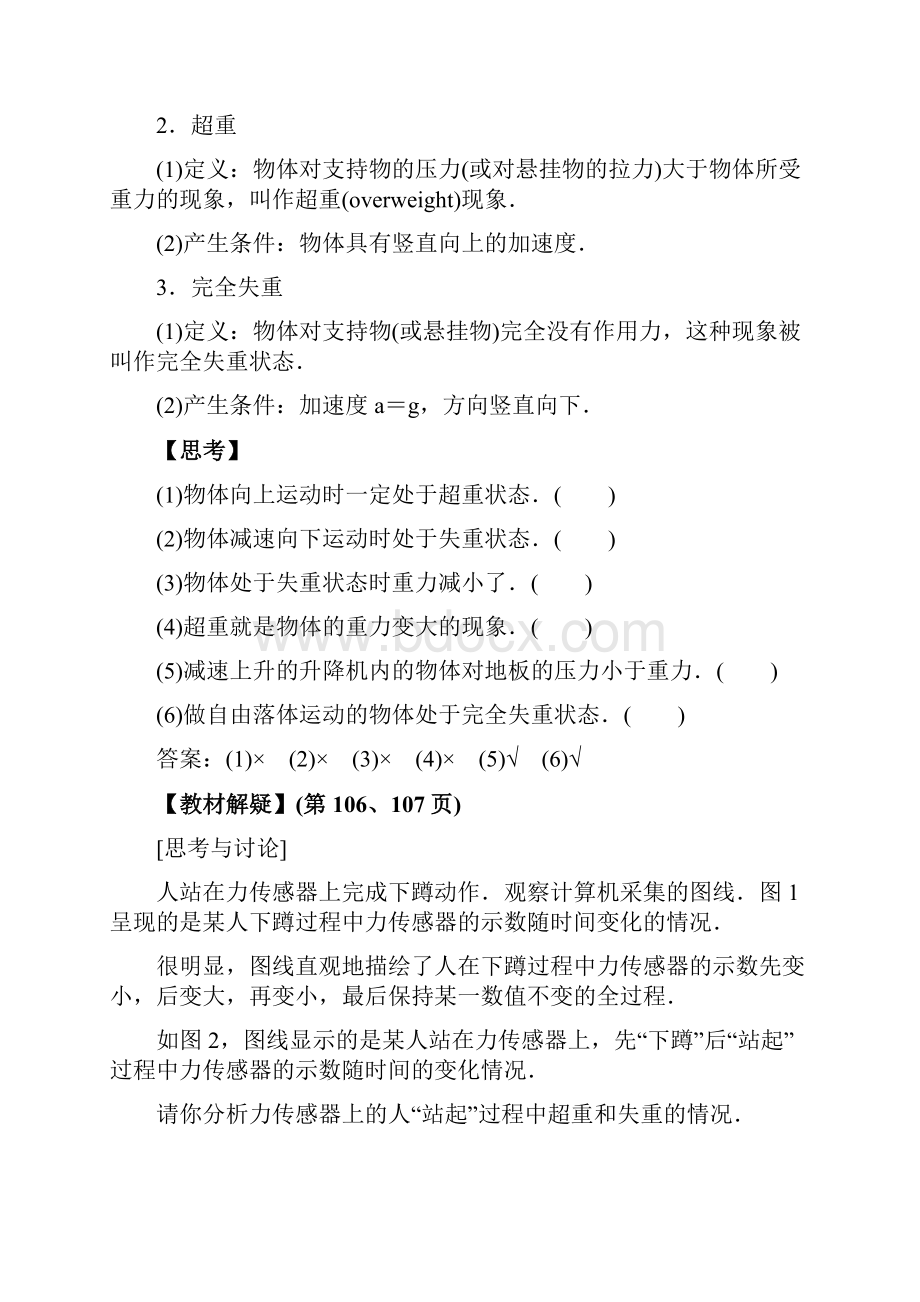 学年人教版必修1 46超重和失重 学案.docx_第2页