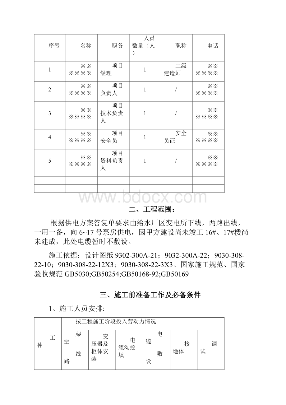 电缆敷设施工组织方案.docx_第2页