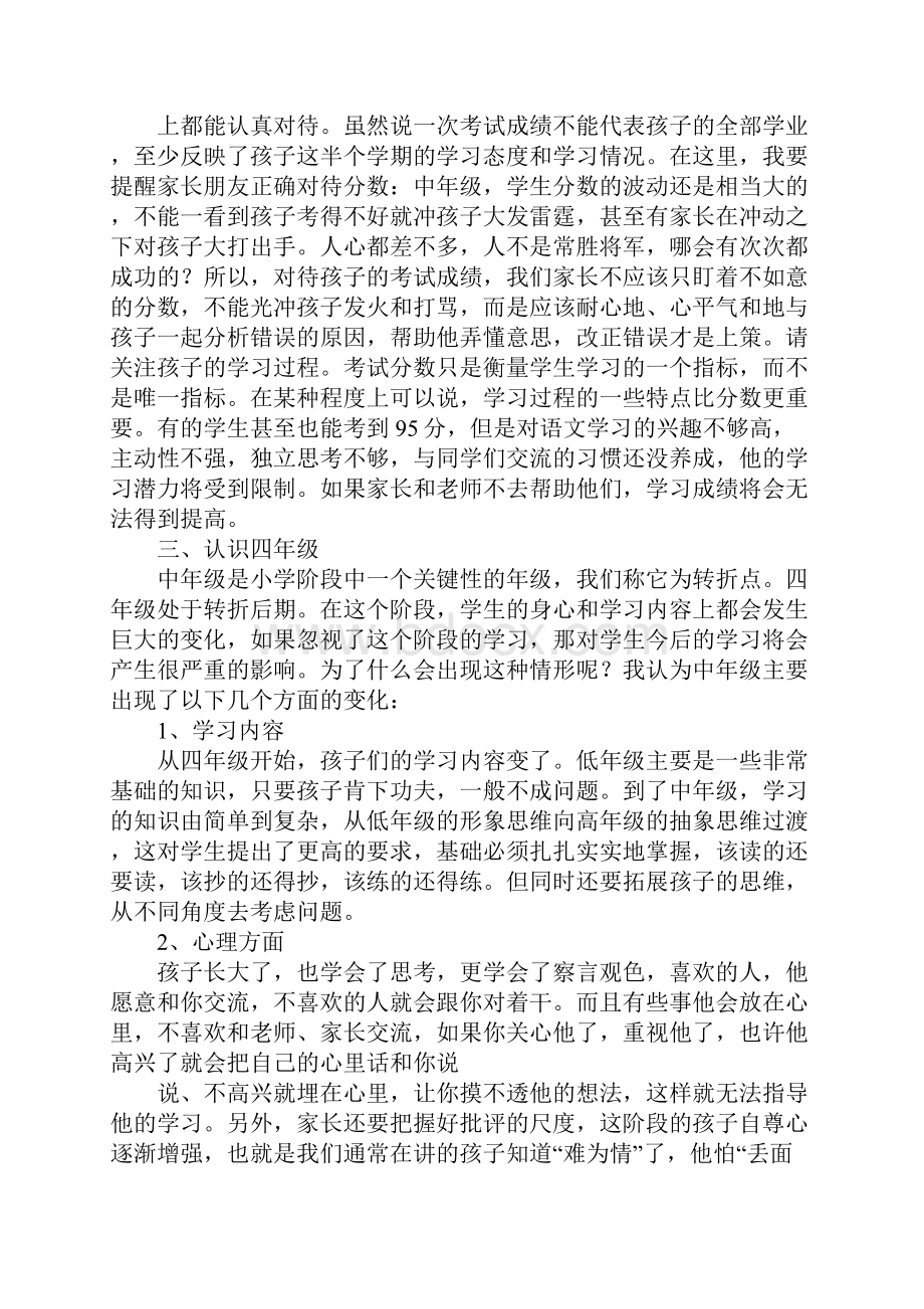 家长会班主任发言稿2.docx_第2页