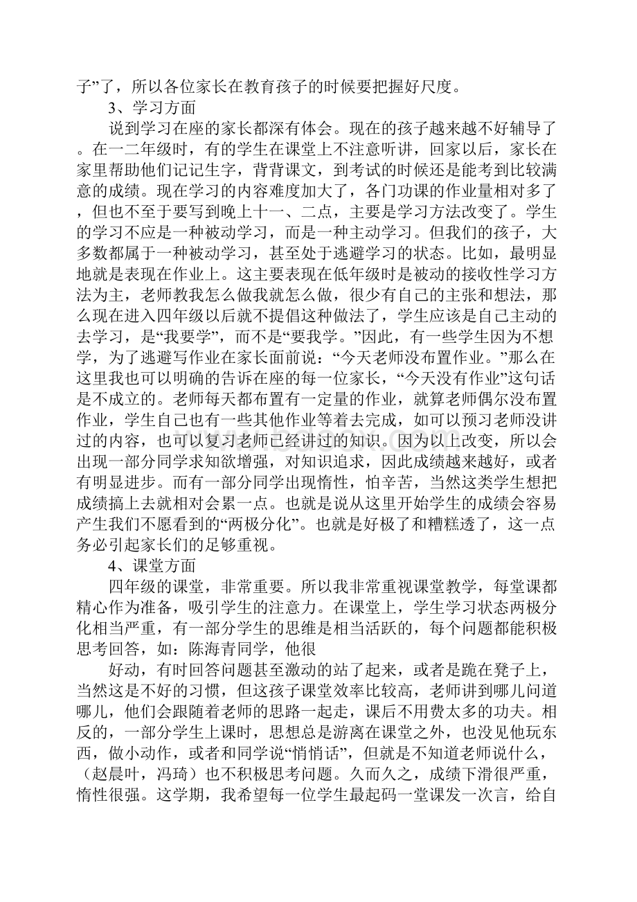 家长会班主任发言稿2.docx_第3页