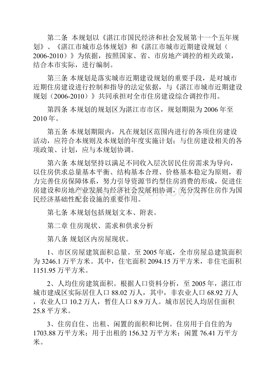 湛江住房建设规划.docx_第2页