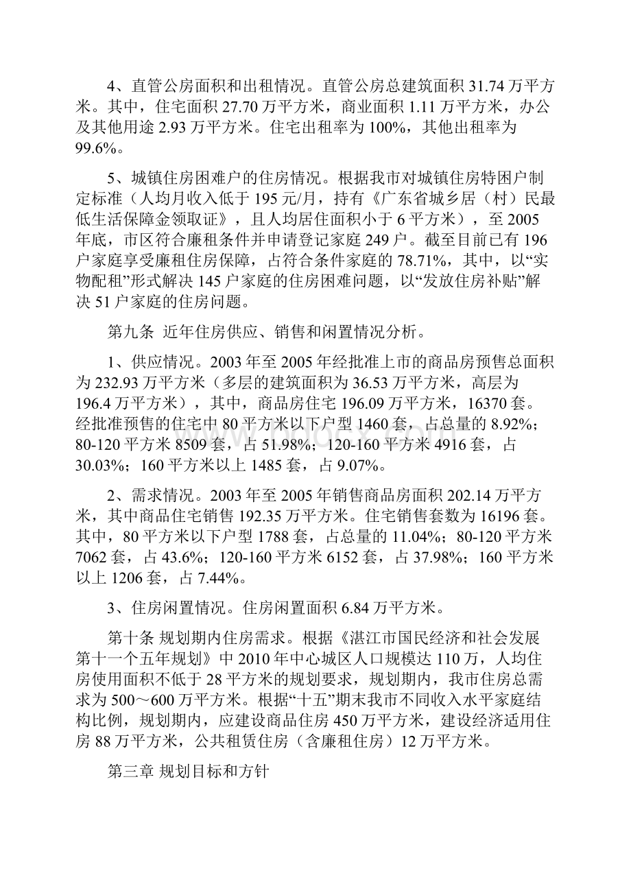 湛江住房建设规划.docx_第3页